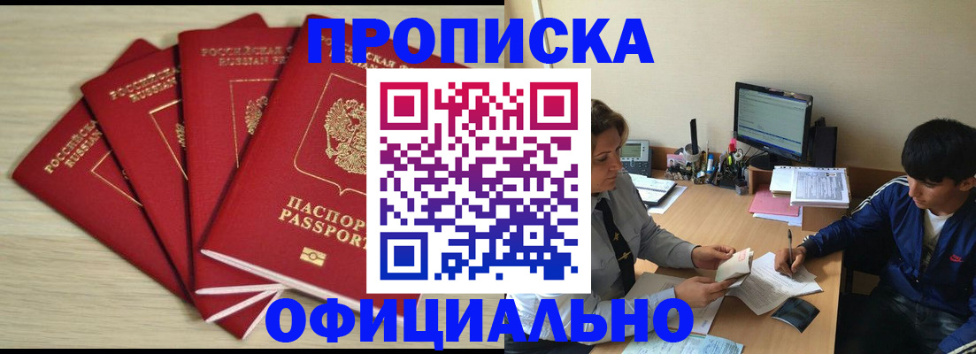 прописка для работы в Читинской области