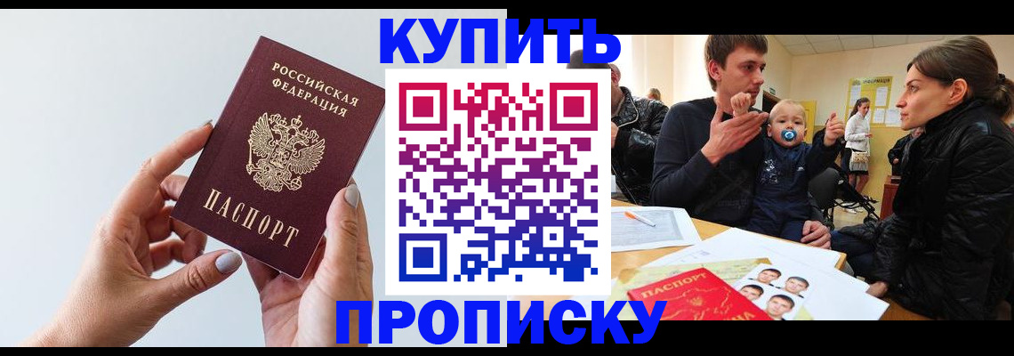 временная регистрация надежно в Читинской области
