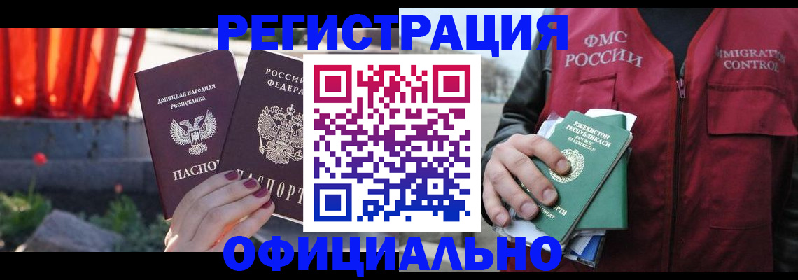 временная регистрация недорого в Читинской области