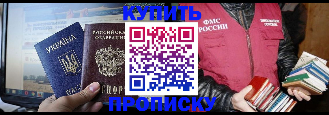 временная регистрация для школы в Читинской области