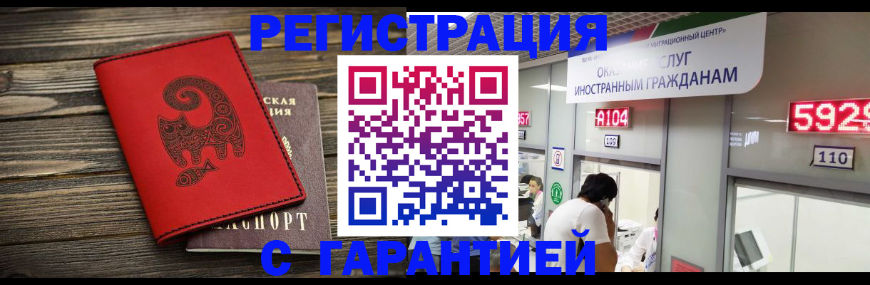 временная регистрация для школы в Читинской области