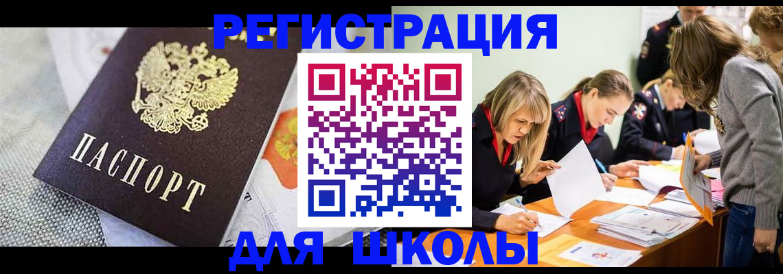 прописка 2025 в Читинской области
